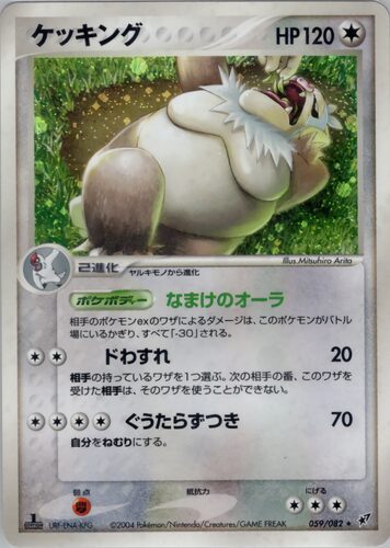 ケッキング
