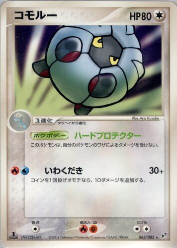 コモルー