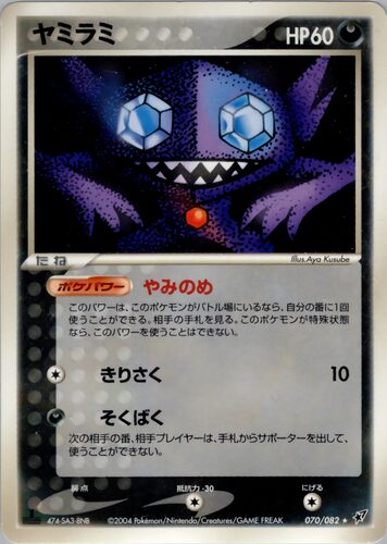ヤミラミ