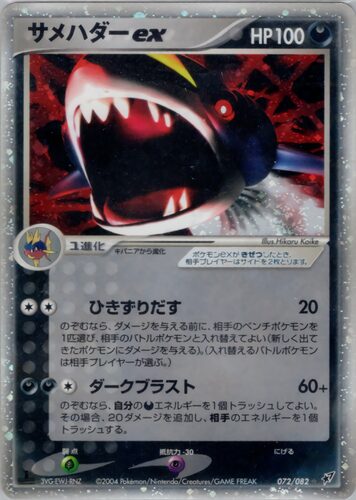 サメハダー