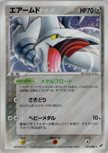 エアームド