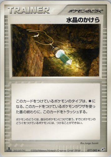 水晶のかけら