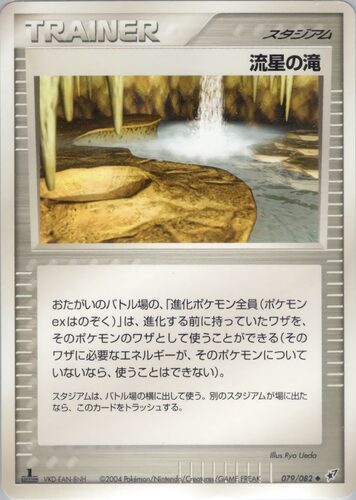 流星の滝