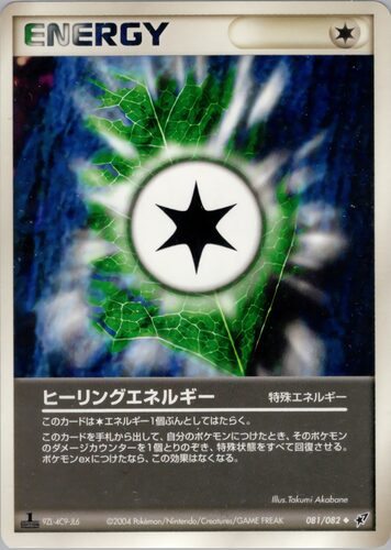 ヒーリングエネルギー