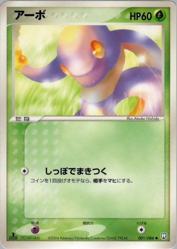 アーボ