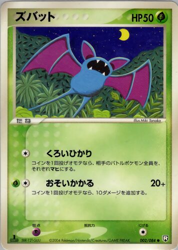 ズバット