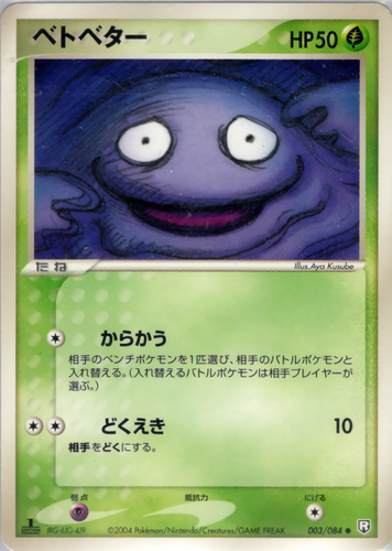 ベトベター