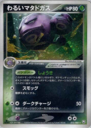 マタドガス