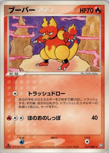 ブーバー