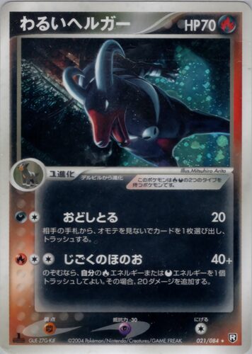 ヘルガー