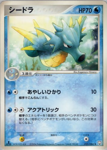 シードラ