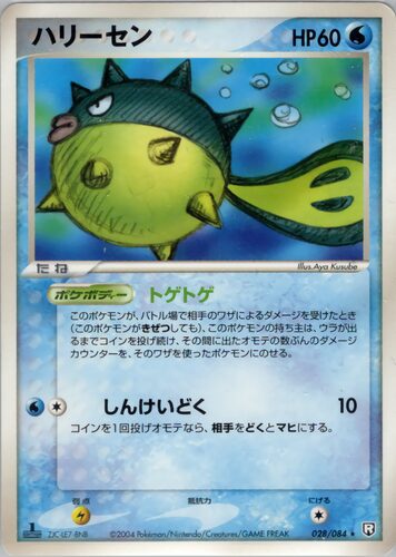 ハリーセン