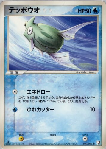 テッポウオ
