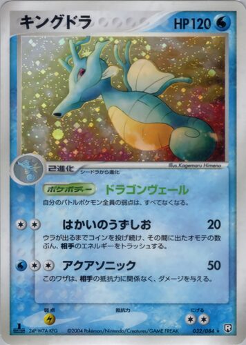 キングドラ