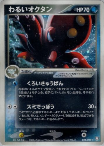 オクタン