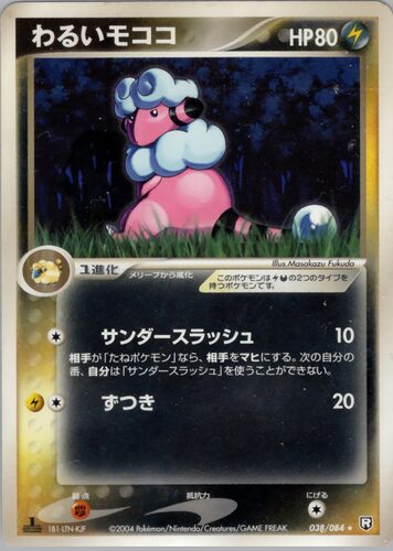 メリープ