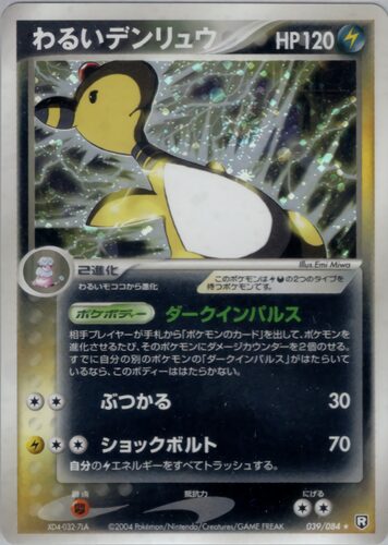 デンリュウ
