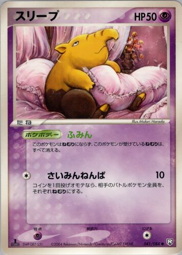 スリーパー