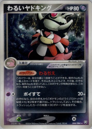 ヤドキング