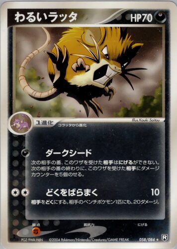 ラッタ