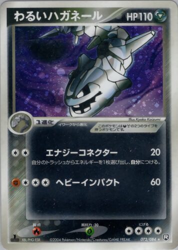 ハガネール