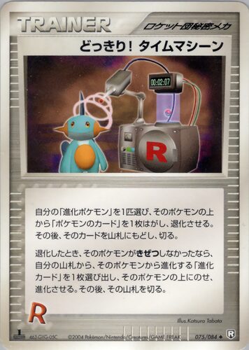 どっきり！タイムマシーン