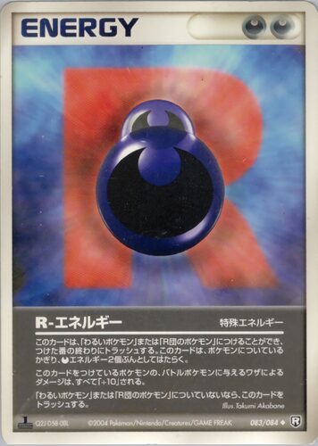 R・エネルギー