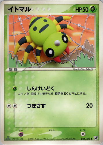 イトマル