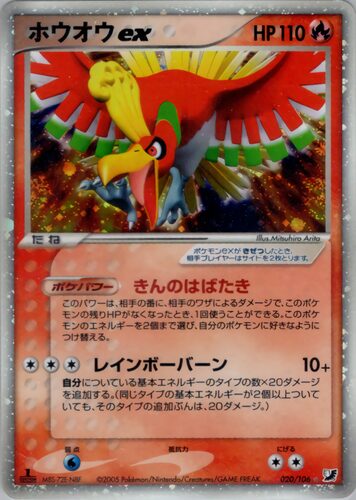 ホウオウ