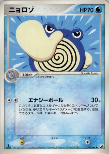 ニョロゾ