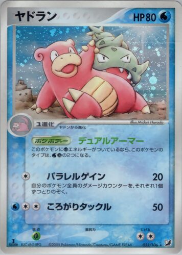 ヤドラン