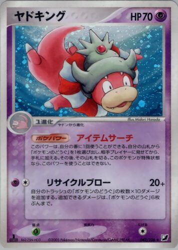 ヤドキング