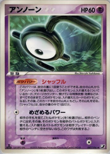 アンノーン