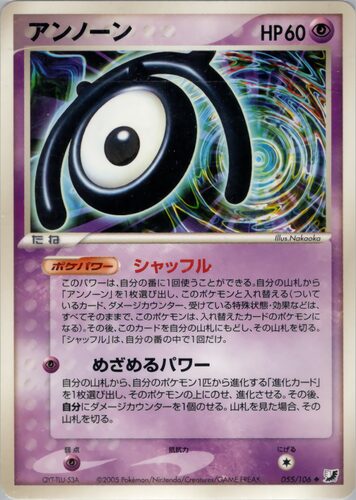 アンノーン