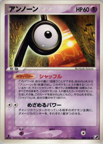 アンノーン