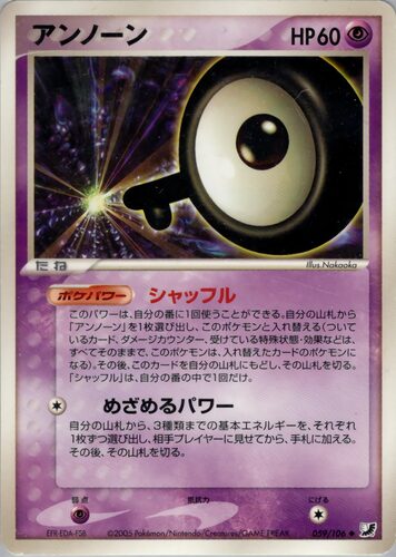 アンノーン