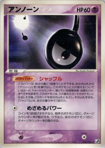 アンノーン
