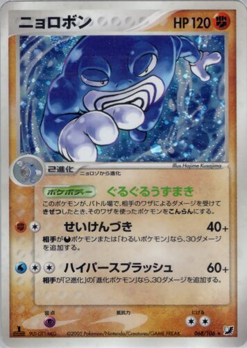 ニョロボン