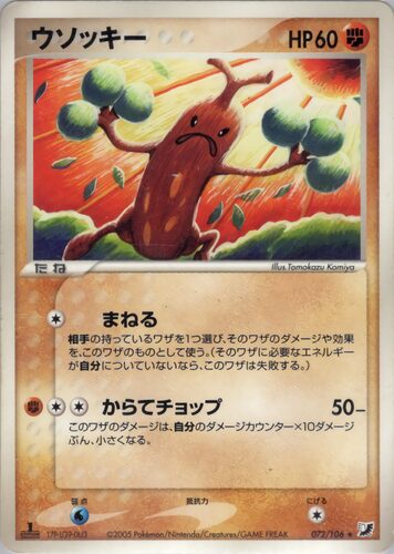 ウソッキー