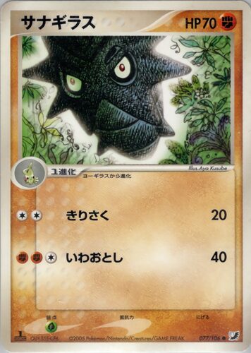 サナギラス