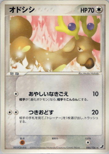 オドシシ