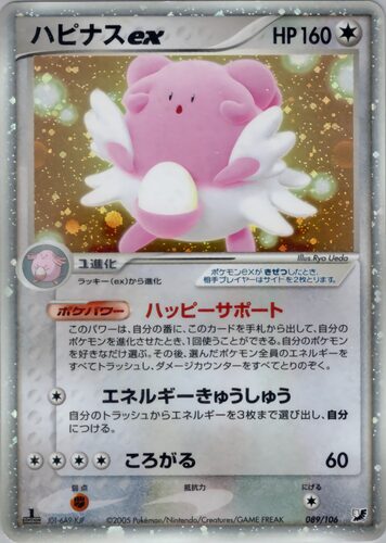ハピナス