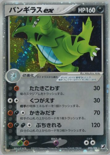 バンギラス