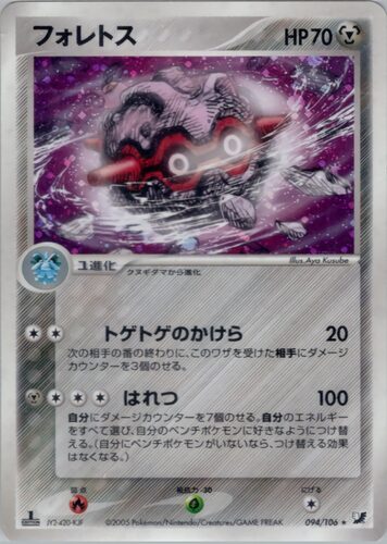 フォレトス