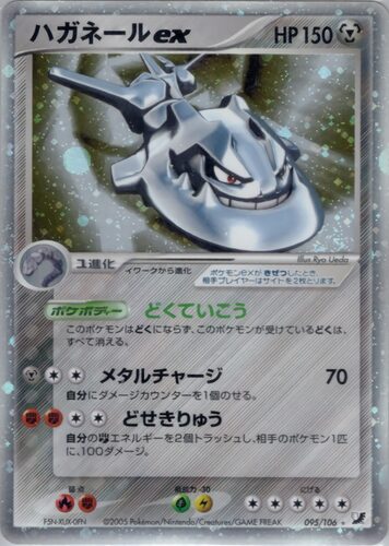 ハガネール