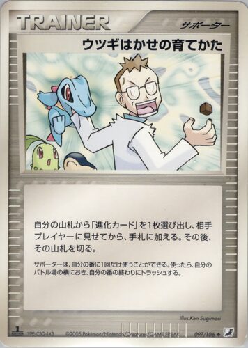 ウツギはかせの育てかた