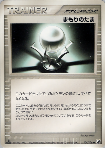 まもりのたま
