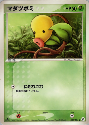 マダツボミ