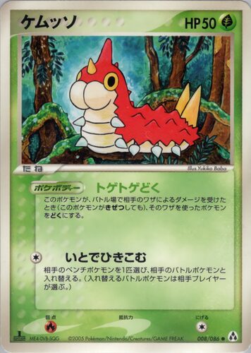 ケムッソ