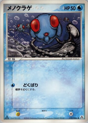 メノクラゲ